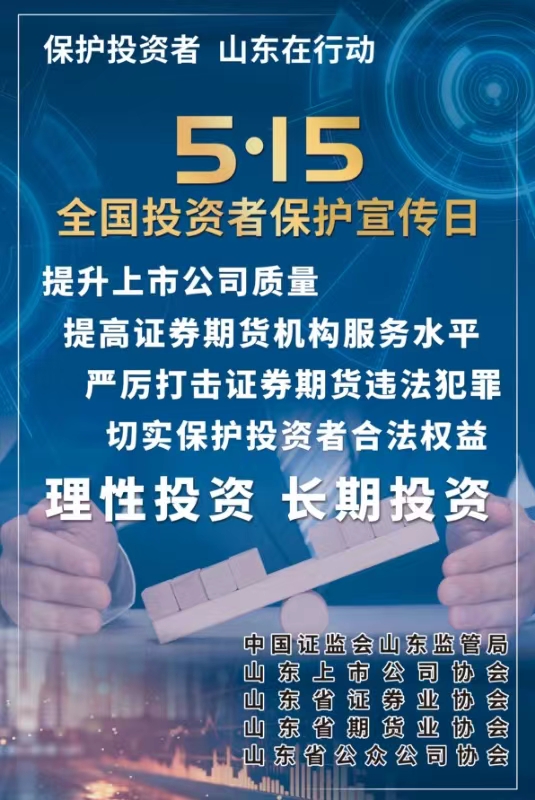 保护投资者